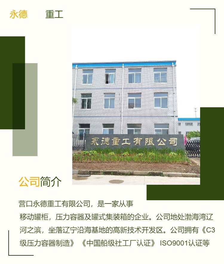 危險品儲(chu) 罐